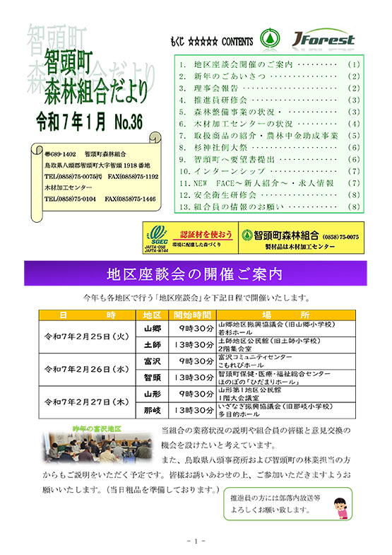 智頭町森林組合だより36号