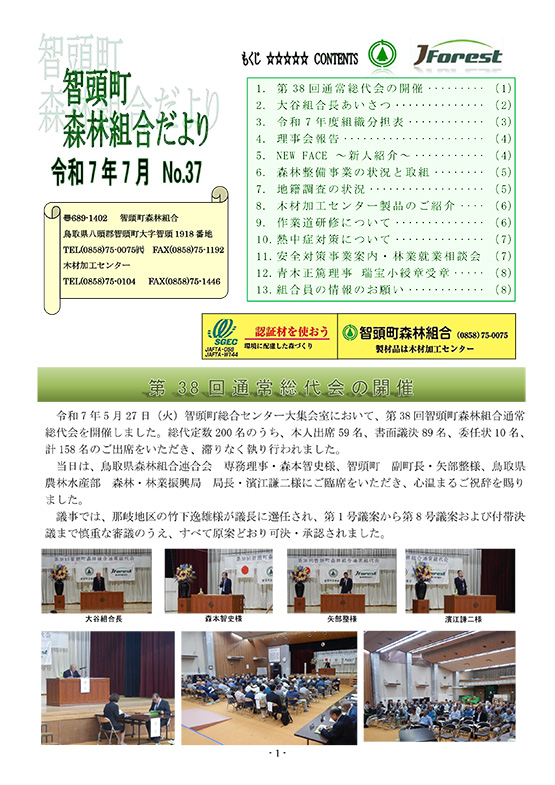 智頭町森林組合だより37号