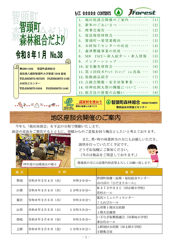 智頭町森林組合だより38号