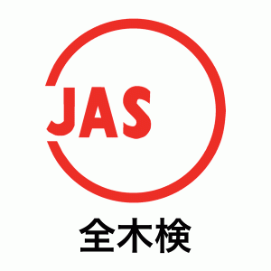JAS認定